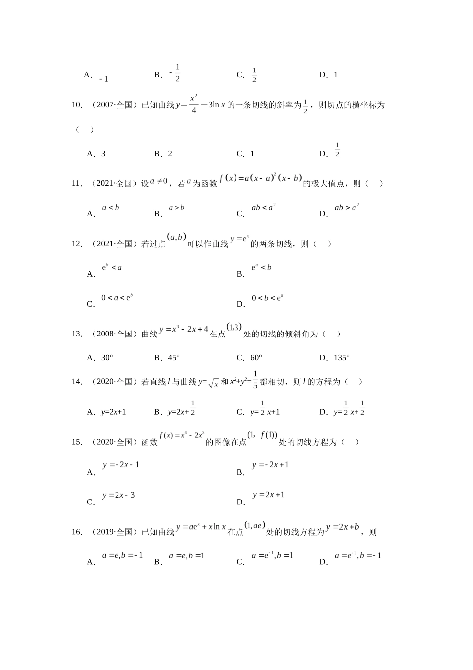 高中数学真题精编基础精选-06函数与导数(70题)—学生版.docx_第3页