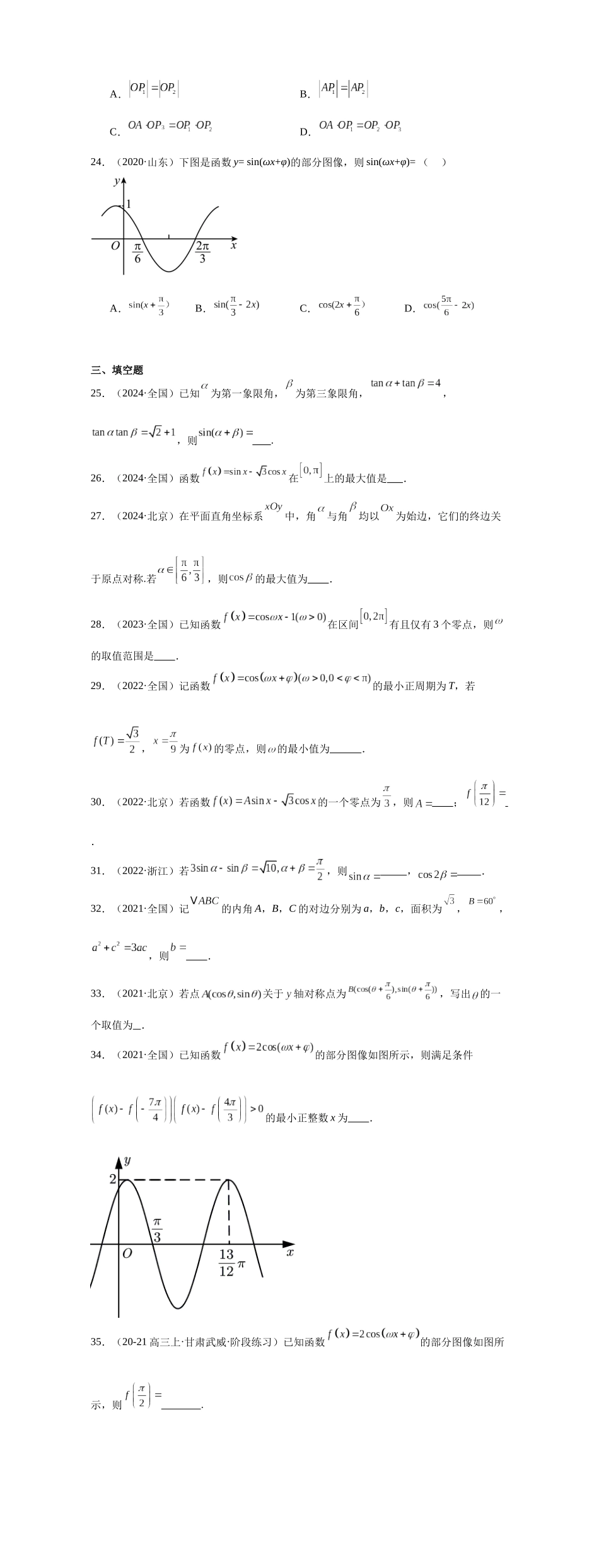 高中数学真题精编基础精选-07三角函数与解三角形(50题)—学生版.docx_第3页