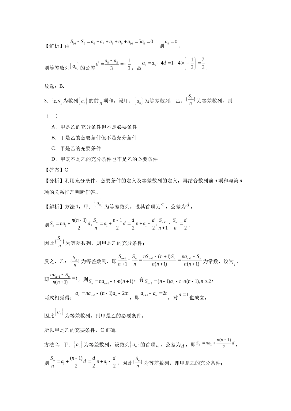高中数学真题精编基础精选-08数列(60题)—教师版.docx_第2页