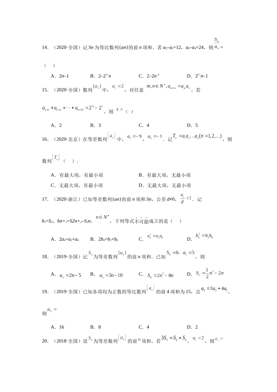 高中数学真题精编基础精选-08数列(60题)—学生版.docx_第3页