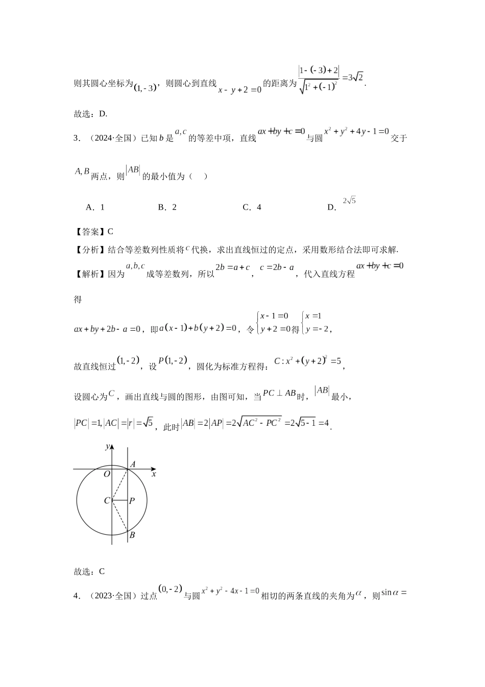 高中数学真题精编基础精选-09直线与圆(50题)—教师版.docx_第2页