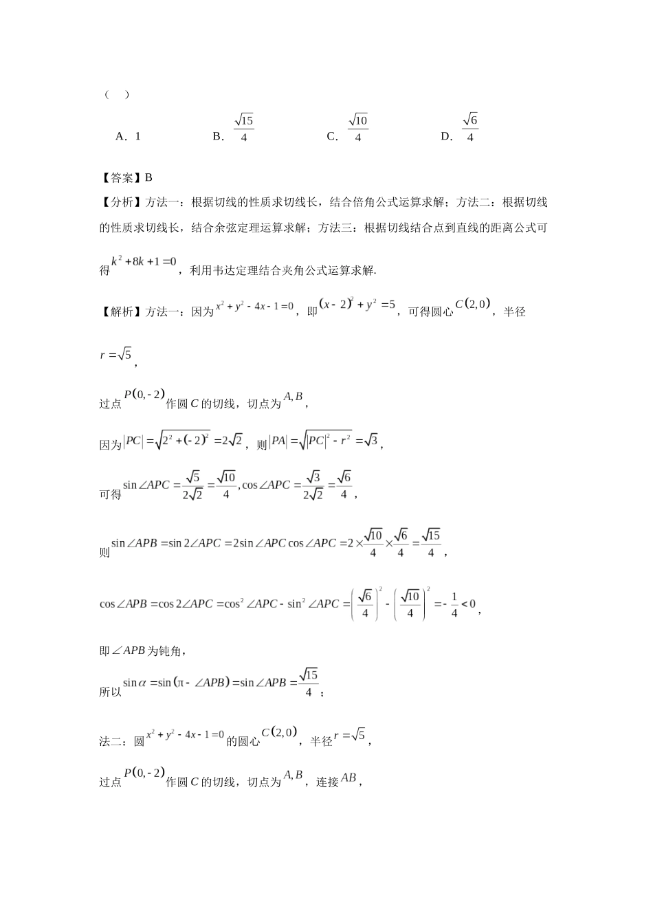 高中数学真题精编基础精选-09直线与圆(50题)—教师版.docx_第3页