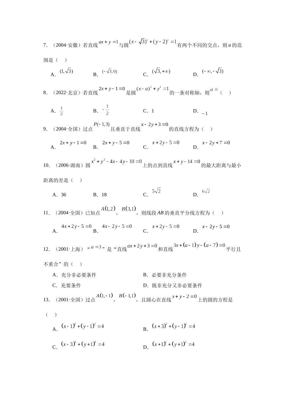 高中数学真题精编基础精选-09直线与圆(50题)—学生版.docx_第2页