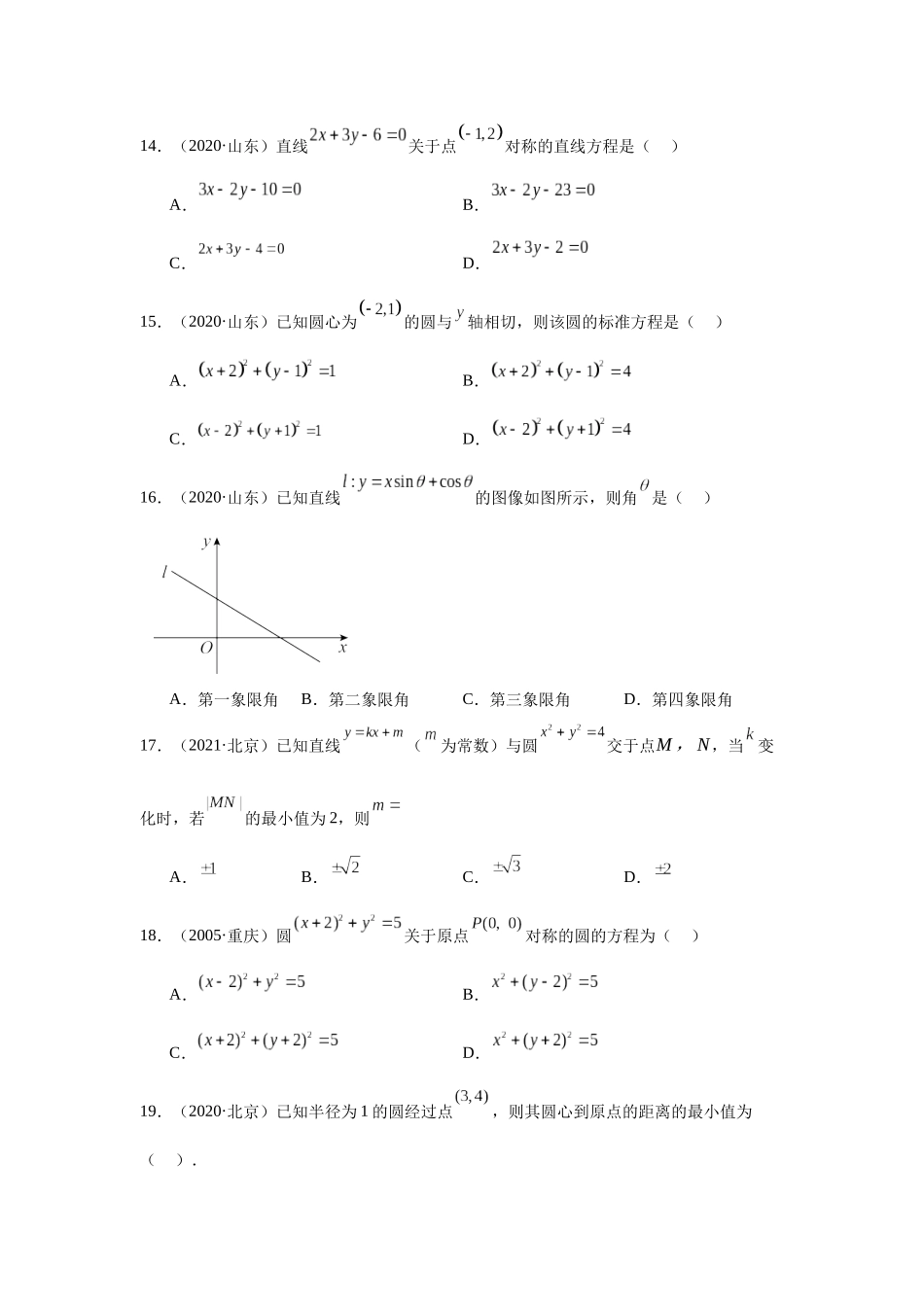 高中数学真题精编基础精选-09直线与圆(50题)—学生版.docx_第3页