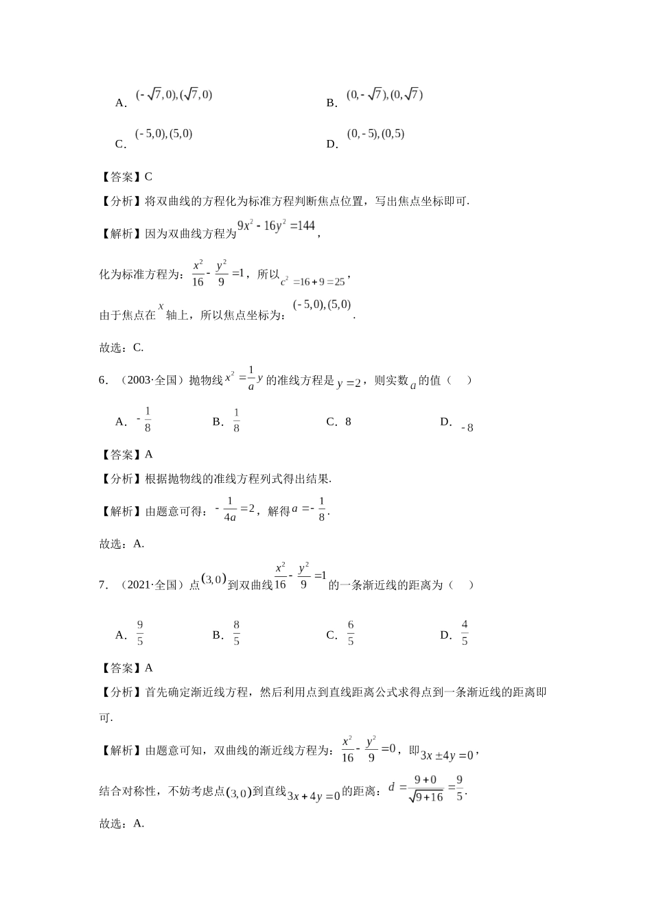 高中数学真题精编基础精选-10圆锥曲线(100题)—教师版.docx_第3页