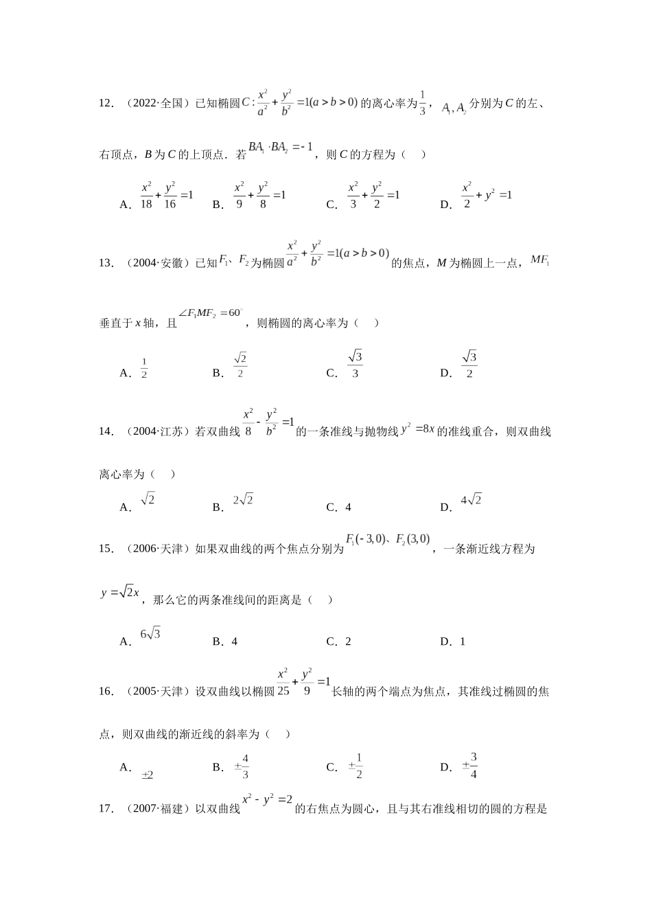 高中数学真题精编基础精选-10圆锥曲线(100题)—学生版.docx_第3页