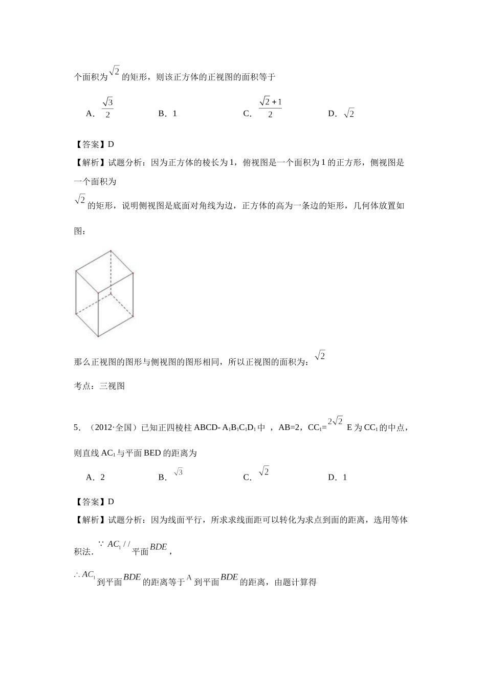 高中数学真题精编基础精选-11立体几何与空间向量(100题)—教师版.docx_第2页