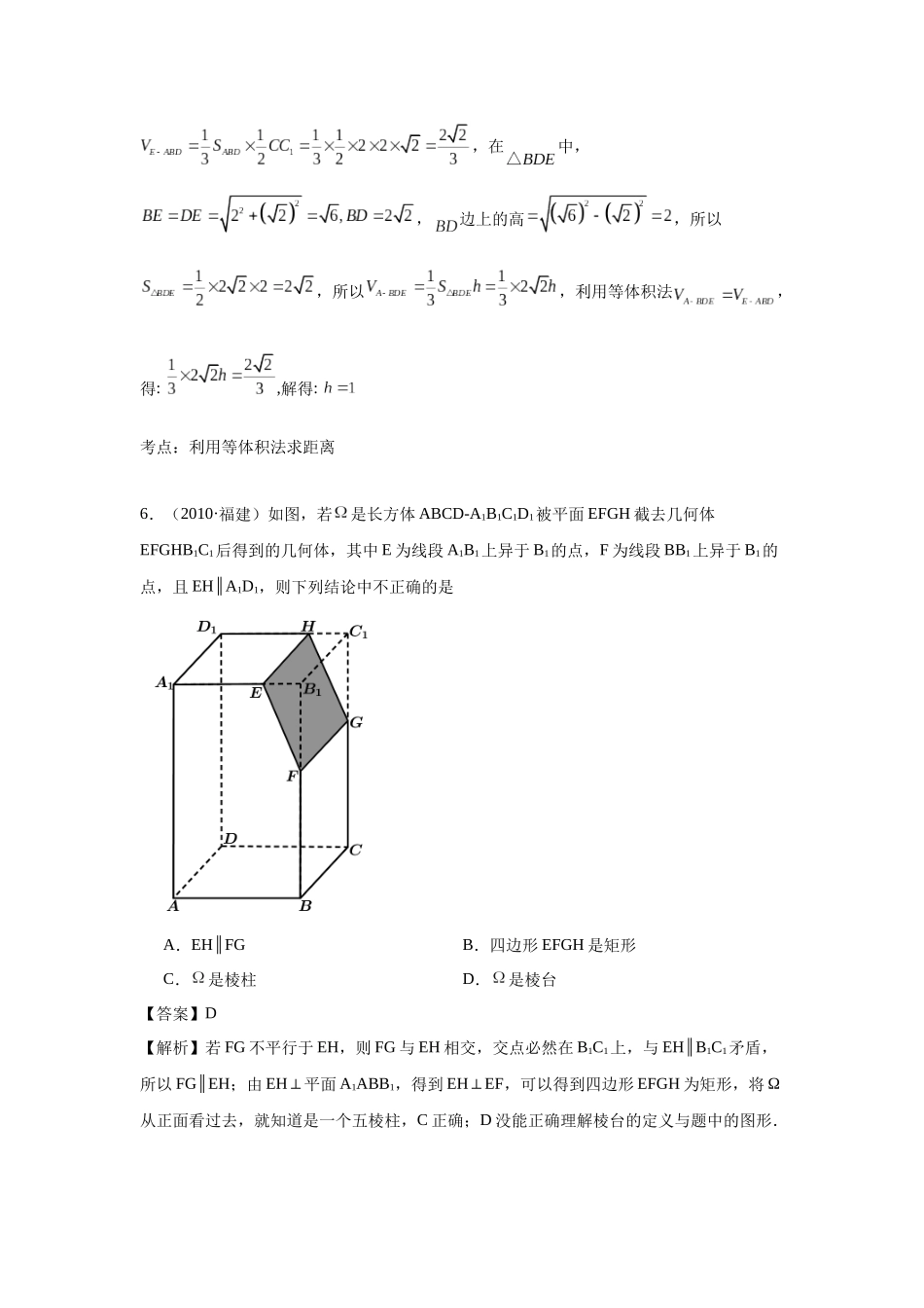 高中数学真题精编基础精选-11立体几何与空间向量(100题)—教师版.docx_第3页
