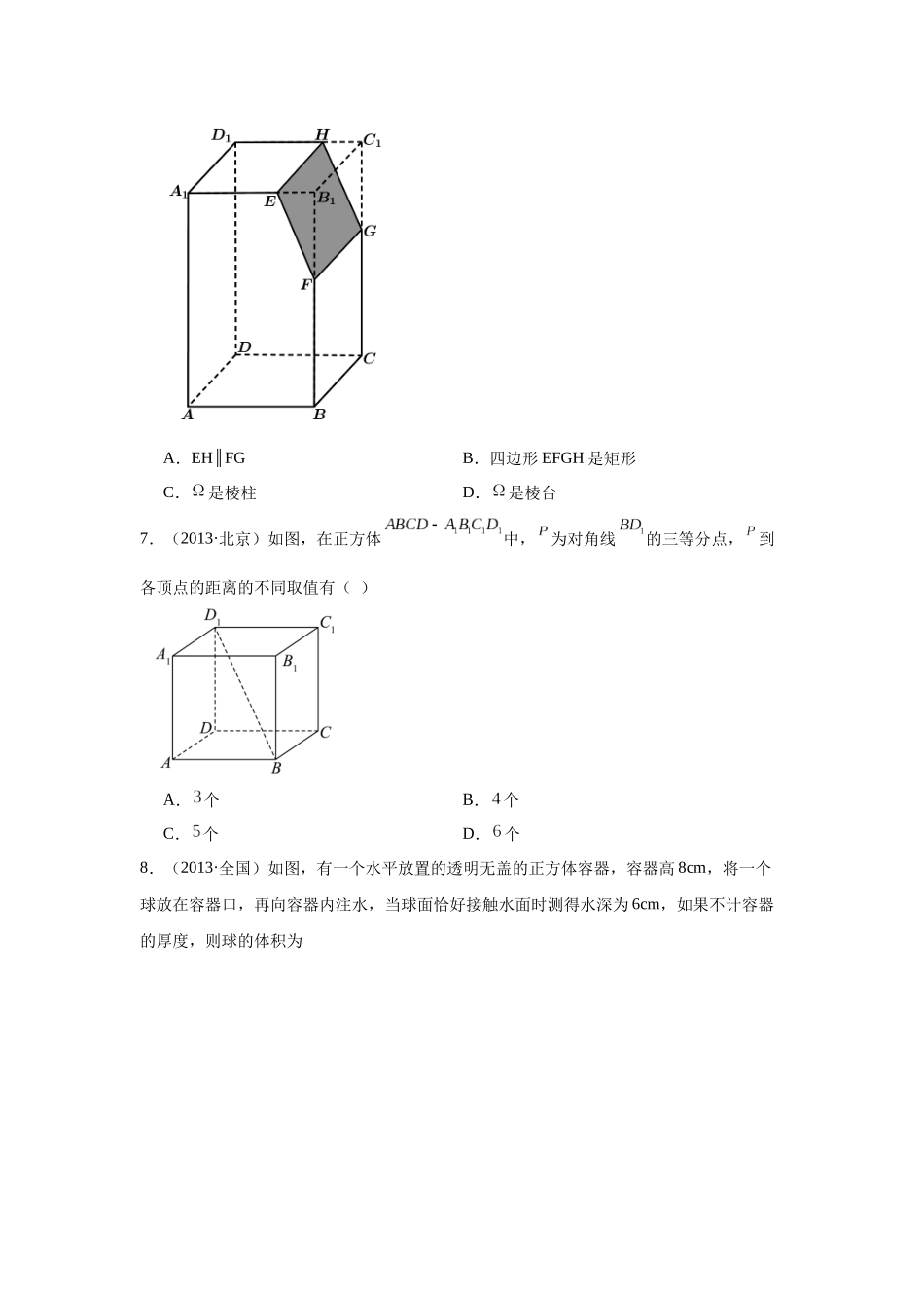 高中数学真题精编基础精选-11立体几何与空间向量(100题)—学生版.docx_第2页