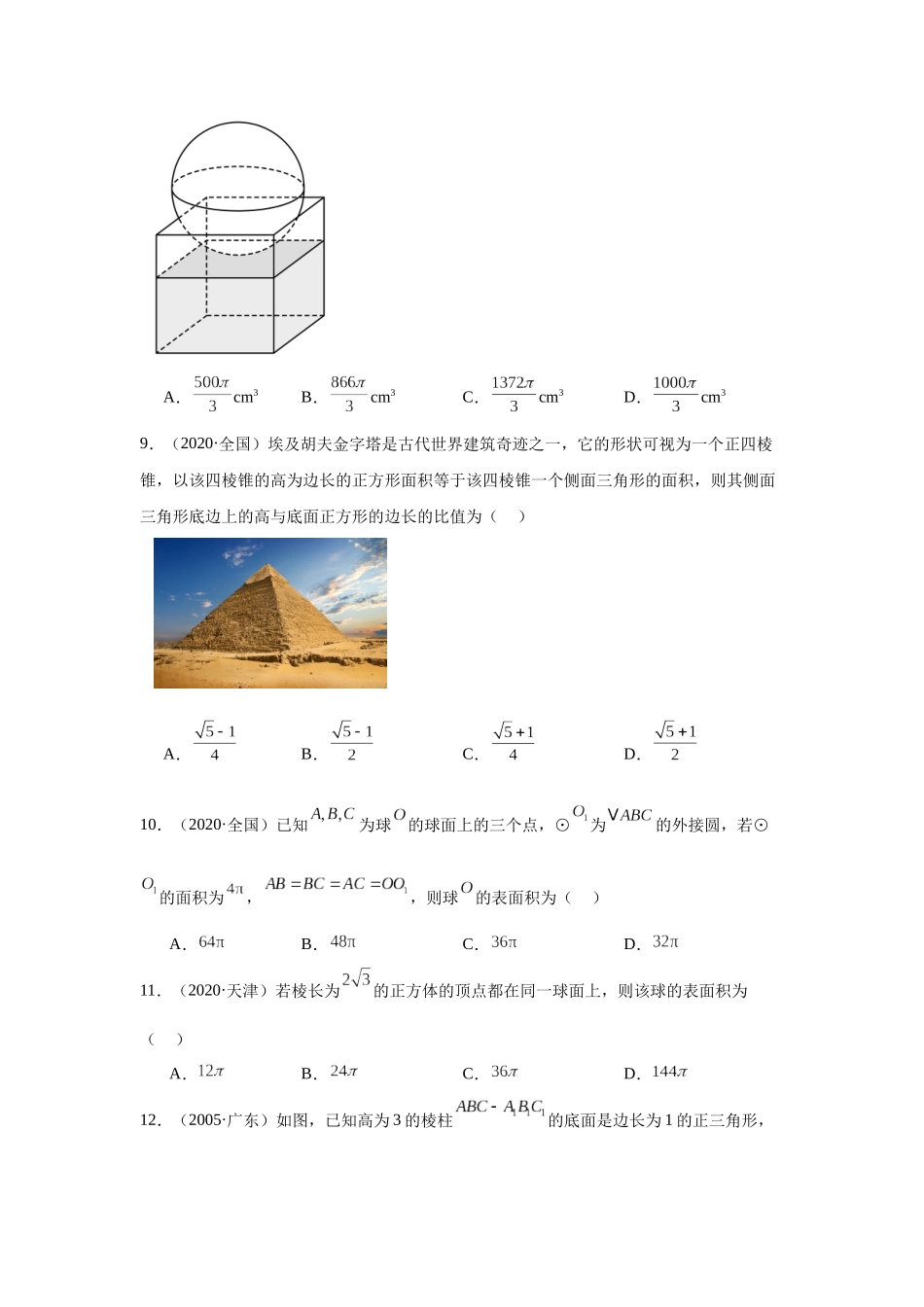 高中数学真题精编基础精选-11立体几何与空间向量(100题)—学生版.docx_第3页