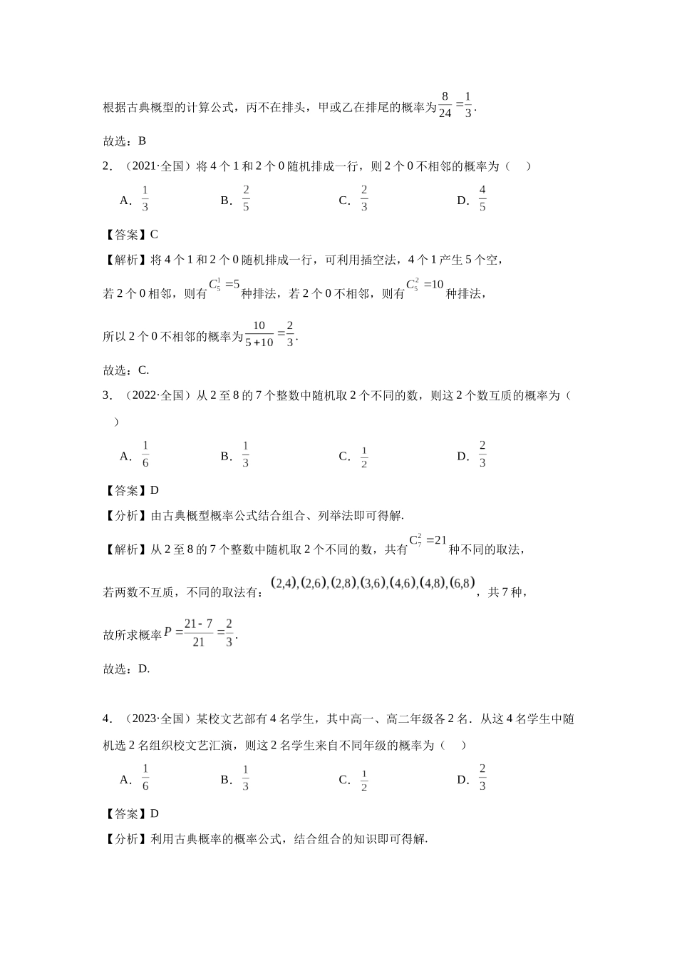 高中数学真题精编基础精选-12排列组合与二项式定理(30题)—教师版.docx_第2页