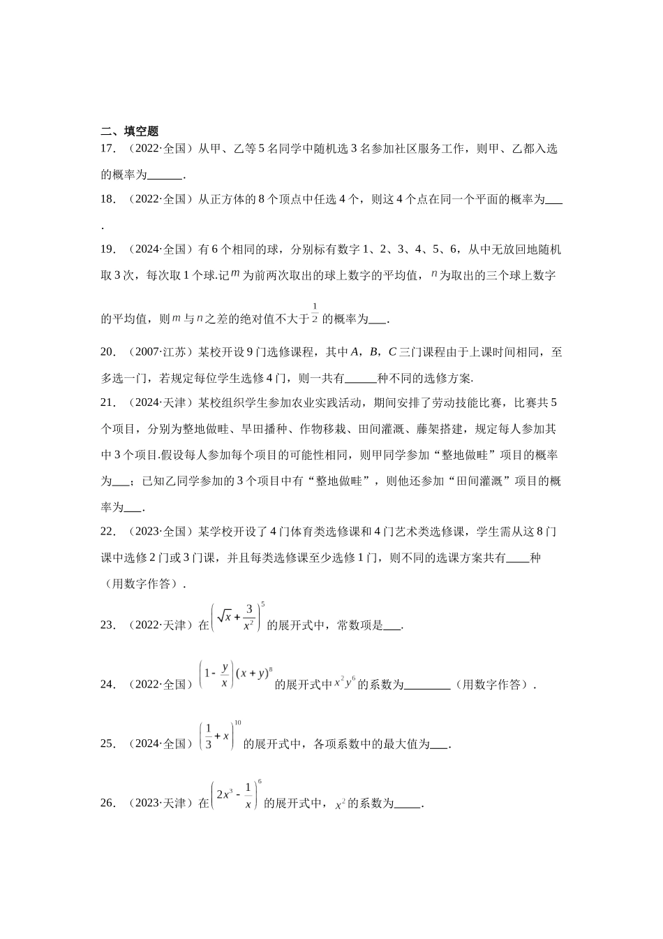 高中数学真题精编基础精选-12排列组合与二项式定理(30题)—学生版.docx_第3页