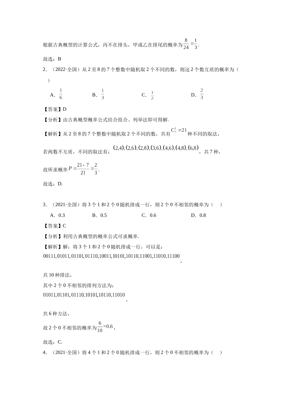 高中数学真题精编基础精选-13概率与统计(70题)—教师版.docx_第2页