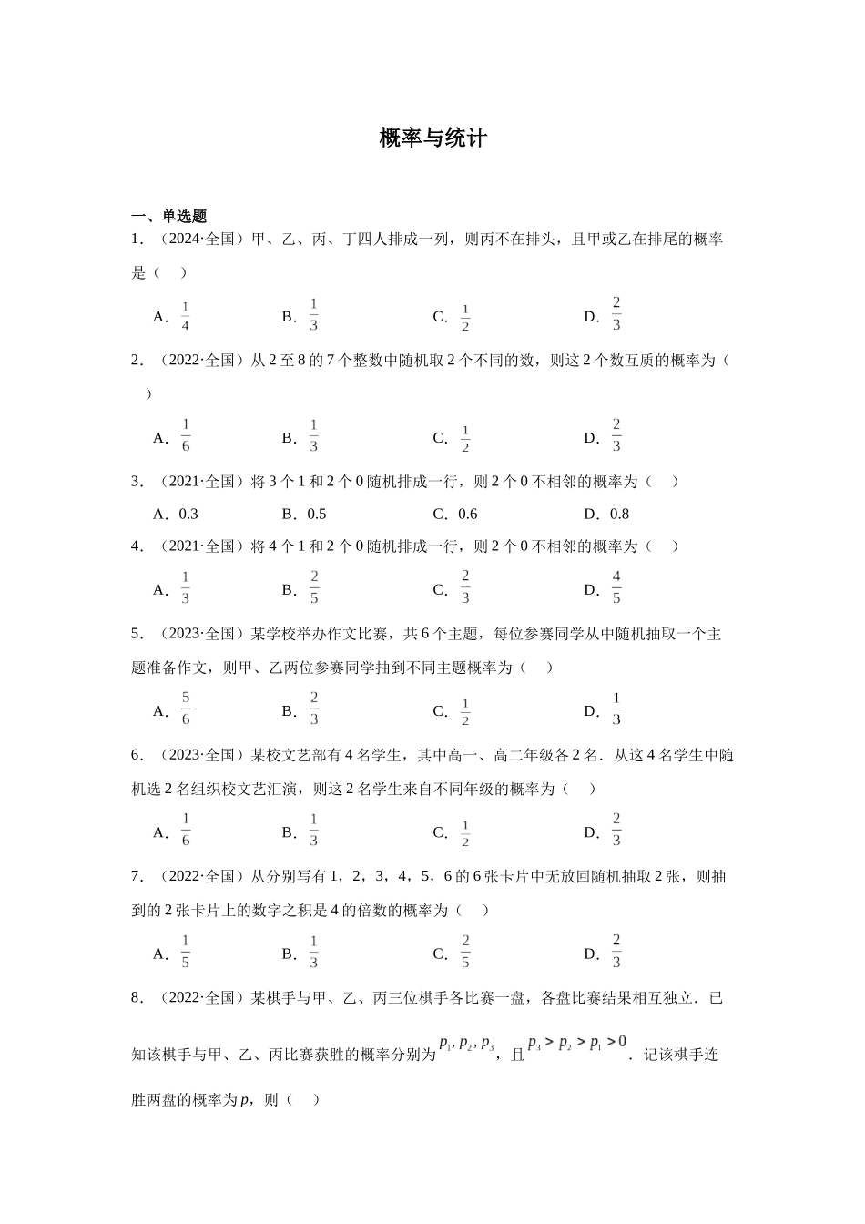 高中数学真题精编基础精选-13概率与统计(70题)—学生版.docx_第1页
