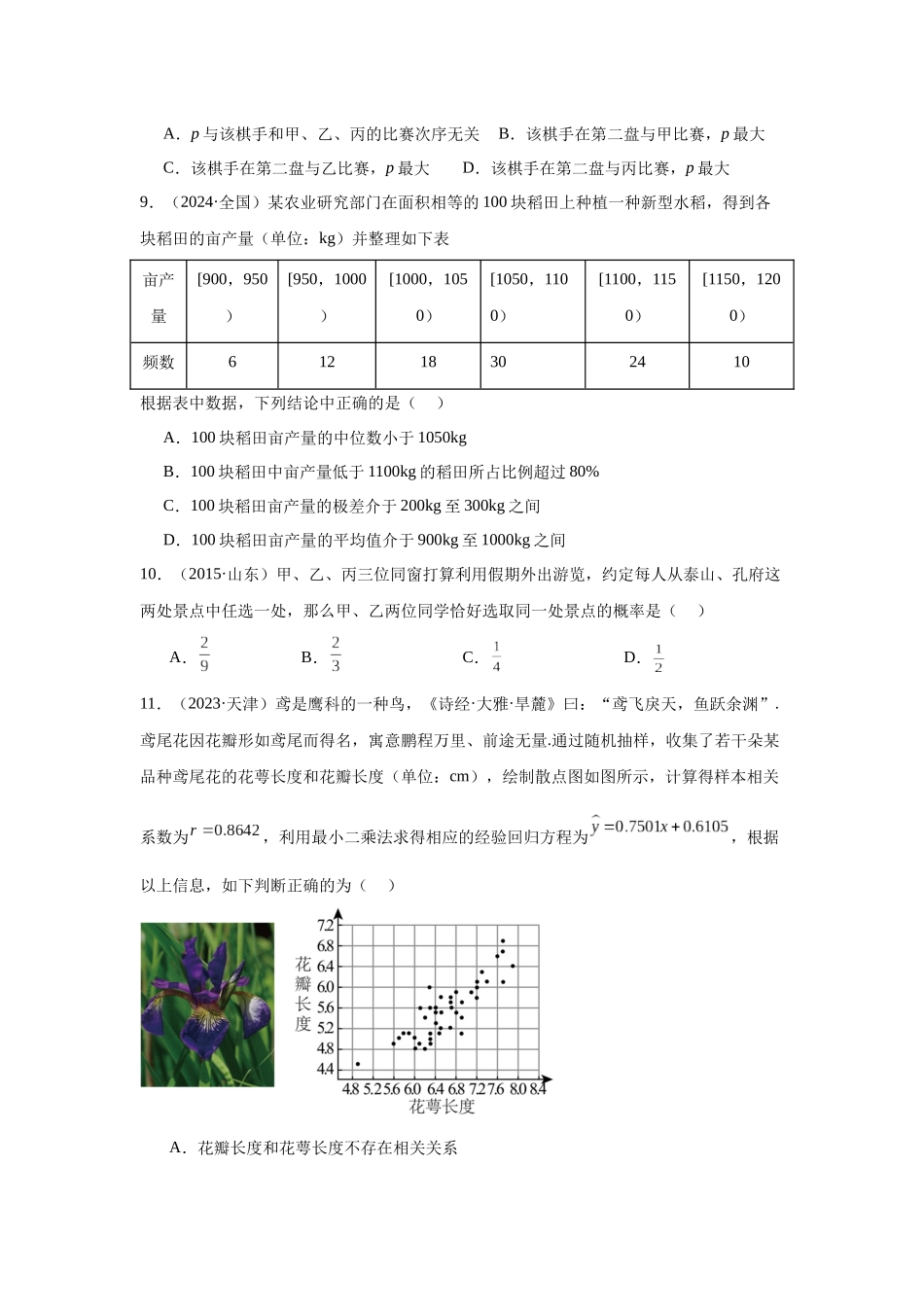 高中数学真题精编基础精选-13概率与统计(70题)—学生版.docx_第2页