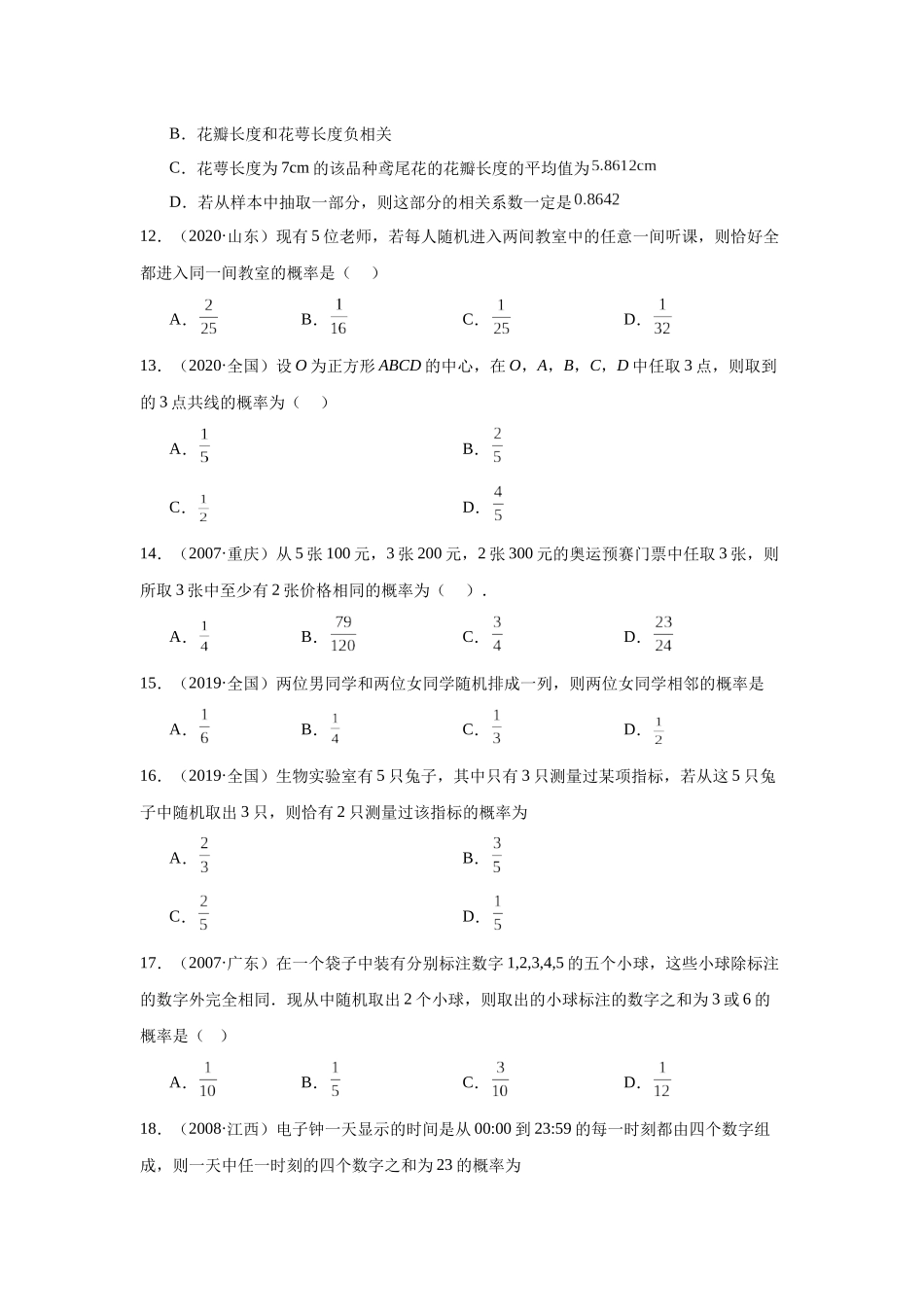 高中数学真题精编基础精选-13概率与统计(70题)—学生版.docx_第3页