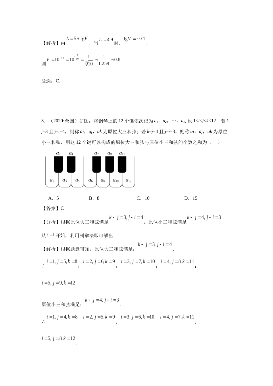 高中数学真题精编基础精选-15情境应用题(40题)—教师版.docx_第2页
