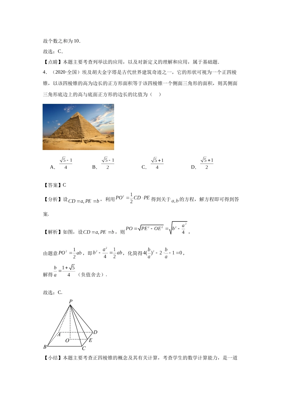 高中数学真题精编基础精选-15情境应用题(40题)—教师版.docx_第3页
