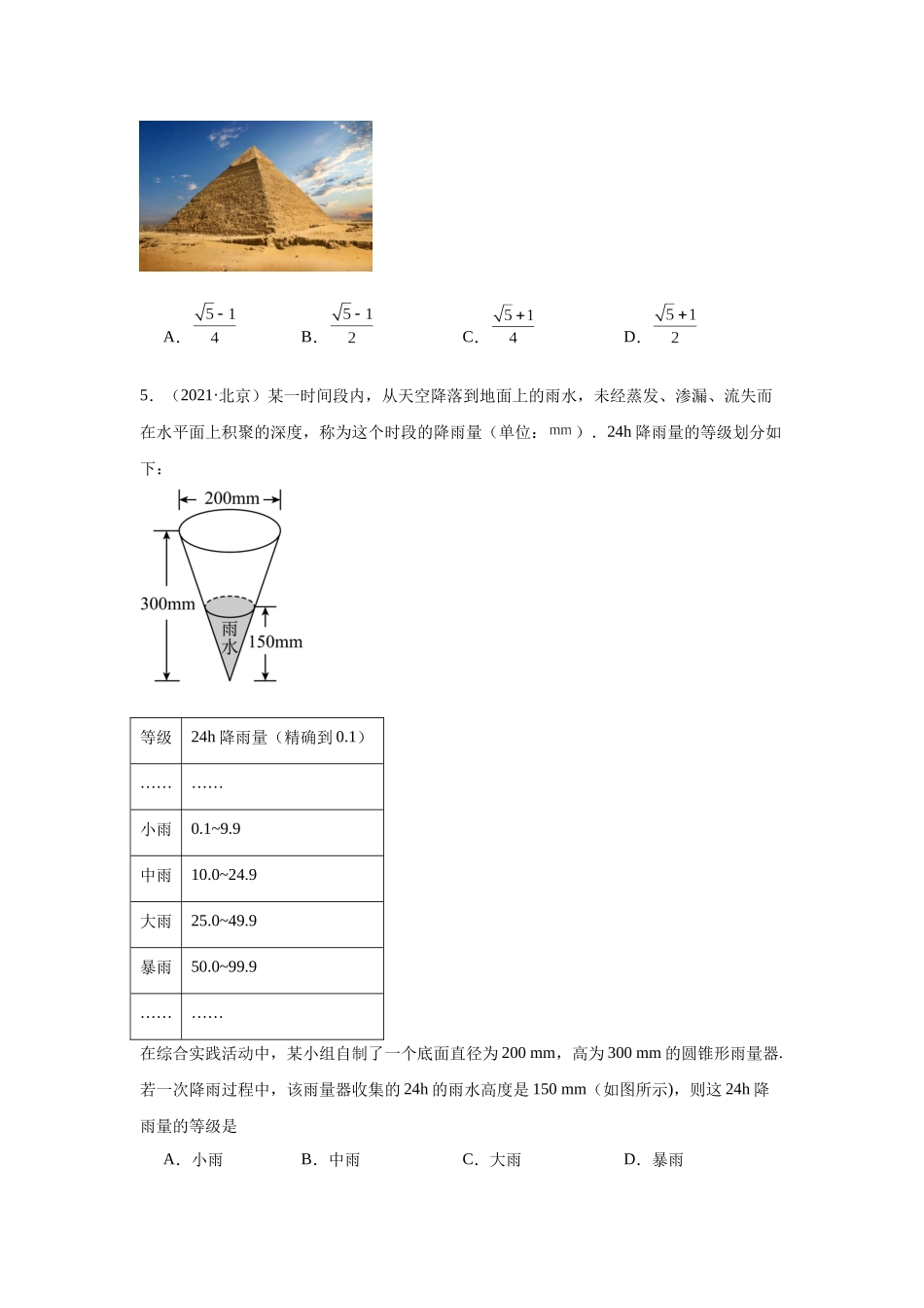 高中数学真题精编基础精选-15情境应用题(40题)—学生版.docx_第2页