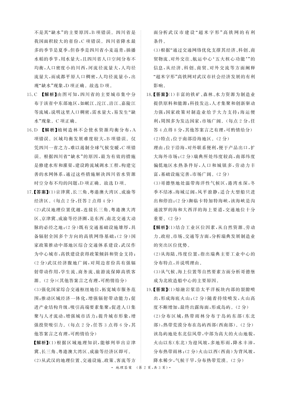 河南省青桐鸣联考2024-2025学年高二下学期5月月考地理答案.pdf_第2页