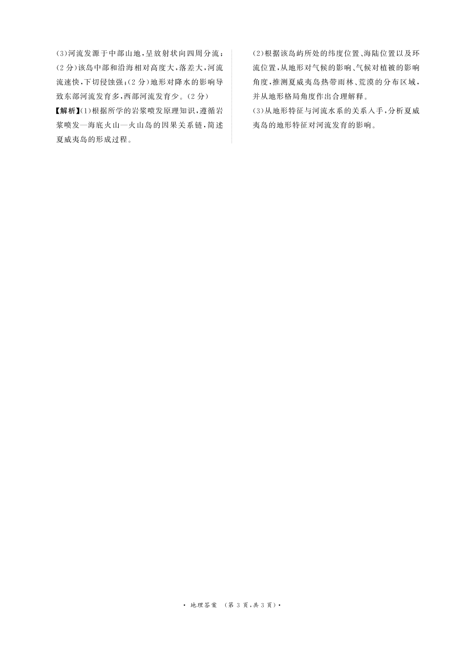 河南省青桐鸣联考2024-2025学年高二下学期5月月考地理答案.pdf_第3页