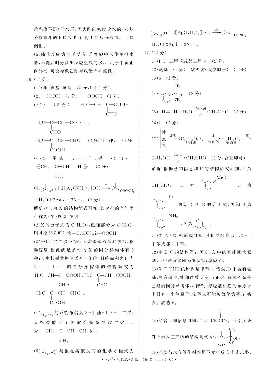 河南省青桐鸣联考2024-2025学年高二下学期5月月考化学人教版答案.pdf_第3页