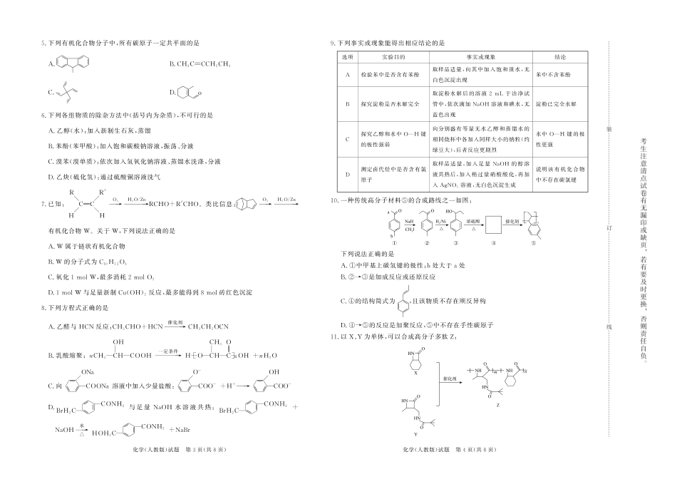 河南省青桐鸣联考2024-2025学年高二下学期5月月考化学人教版试题.pdf_第2页