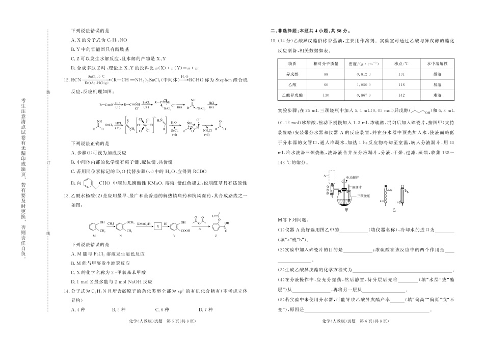 河南省青桐鸣联考2024-2025学年高二下学期5月月考化学人教版试题.pdf_第3页