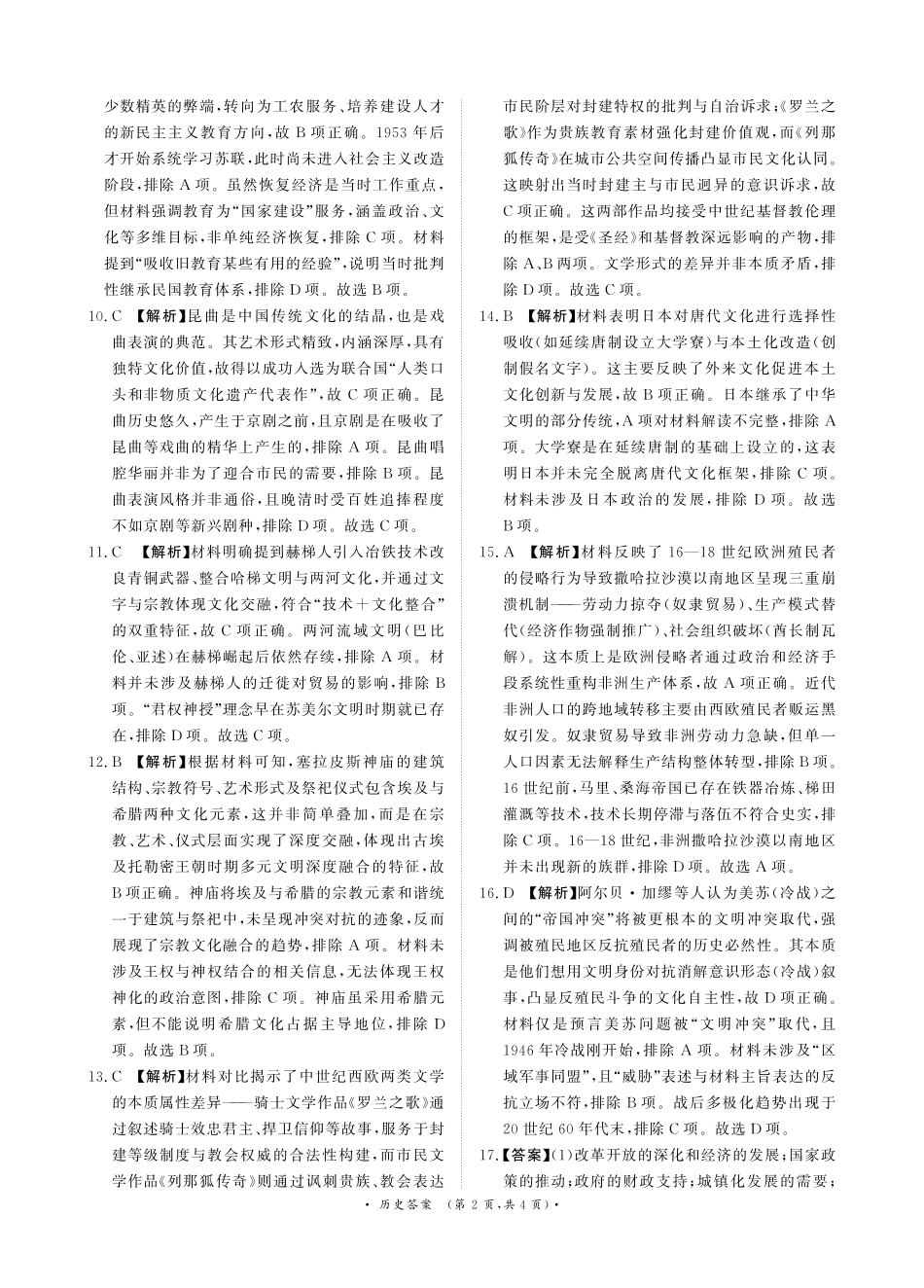 河南省青桐鸣联考2024-2025学年高二下学期5月月考历史答案.pdf_第2页