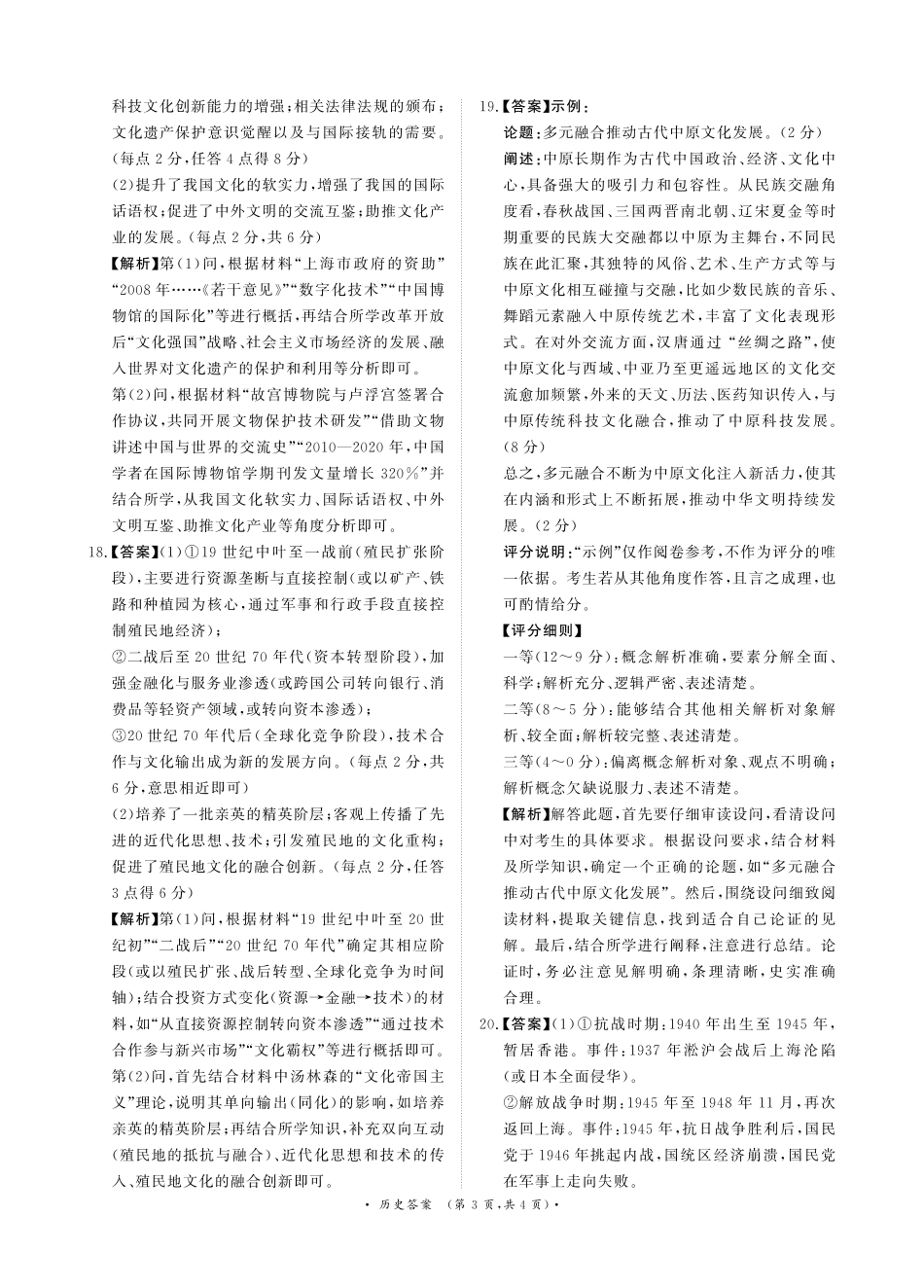 河南省青桐鸣联考2024-2025学年高二下学期5月月考历史答案.pdf_第3页