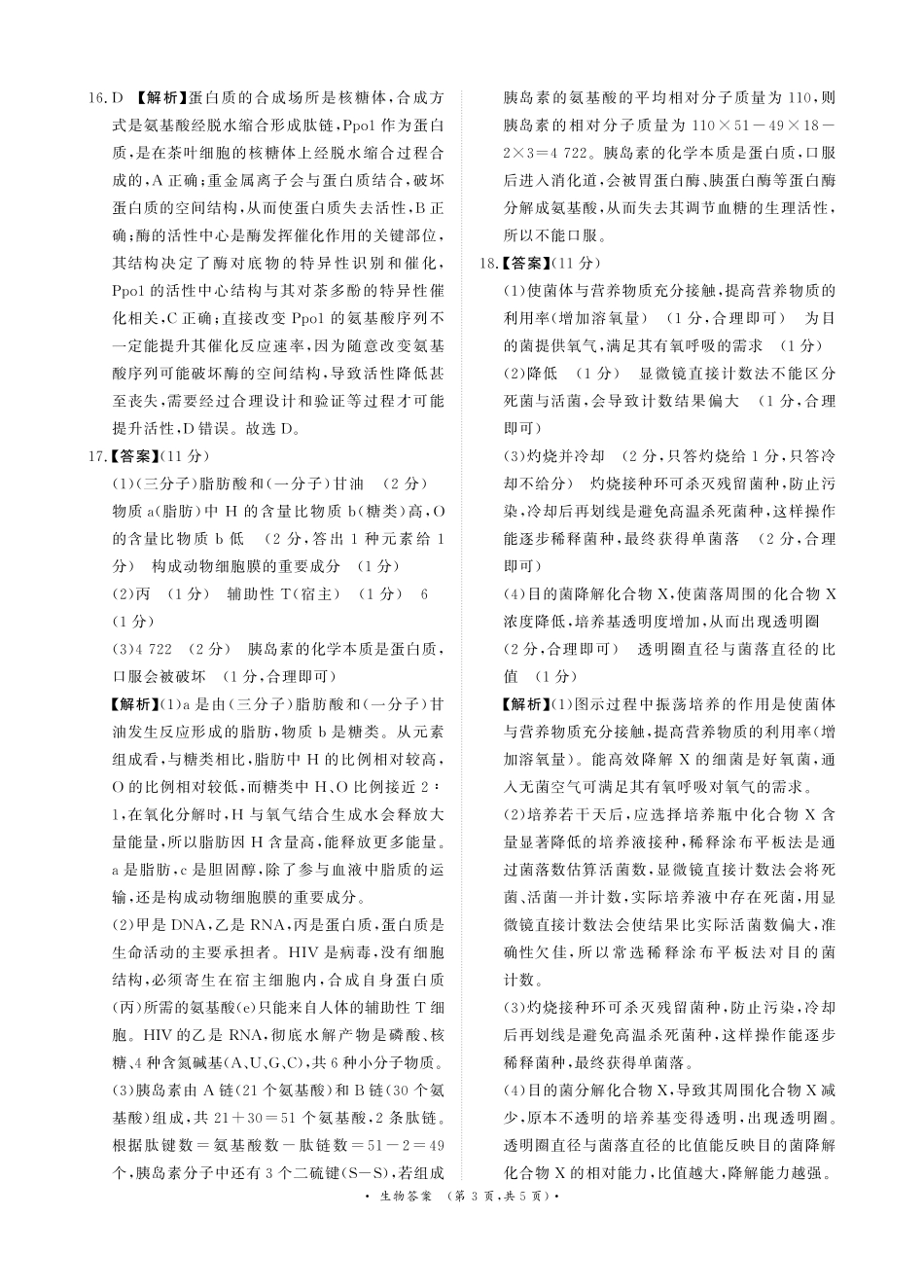 河南省青桐鸣联考2024-2025学年高二下学期5月月考生物答案.pdf_第3页