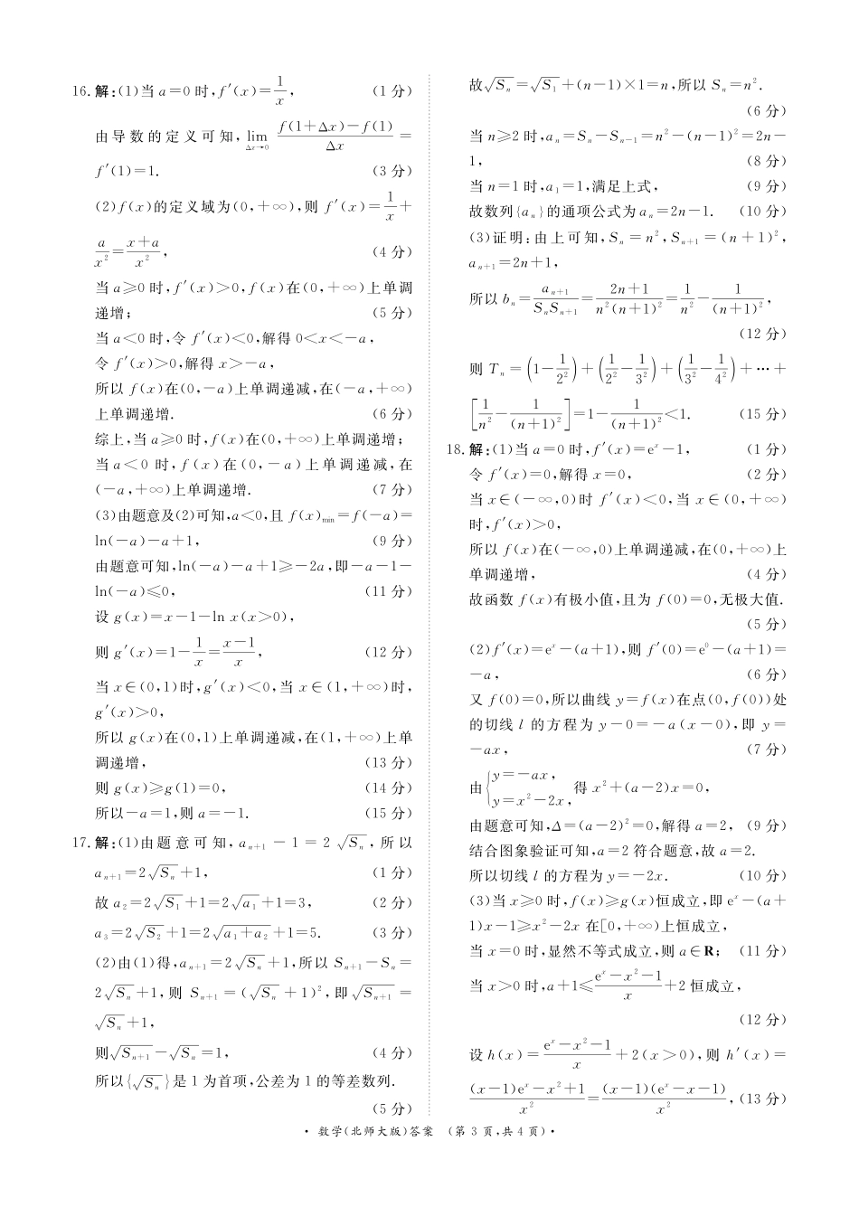 河南省青桐鸣联考2024-2025学年高二下学期5月月考数学北师大版答案.pdf_第3页
