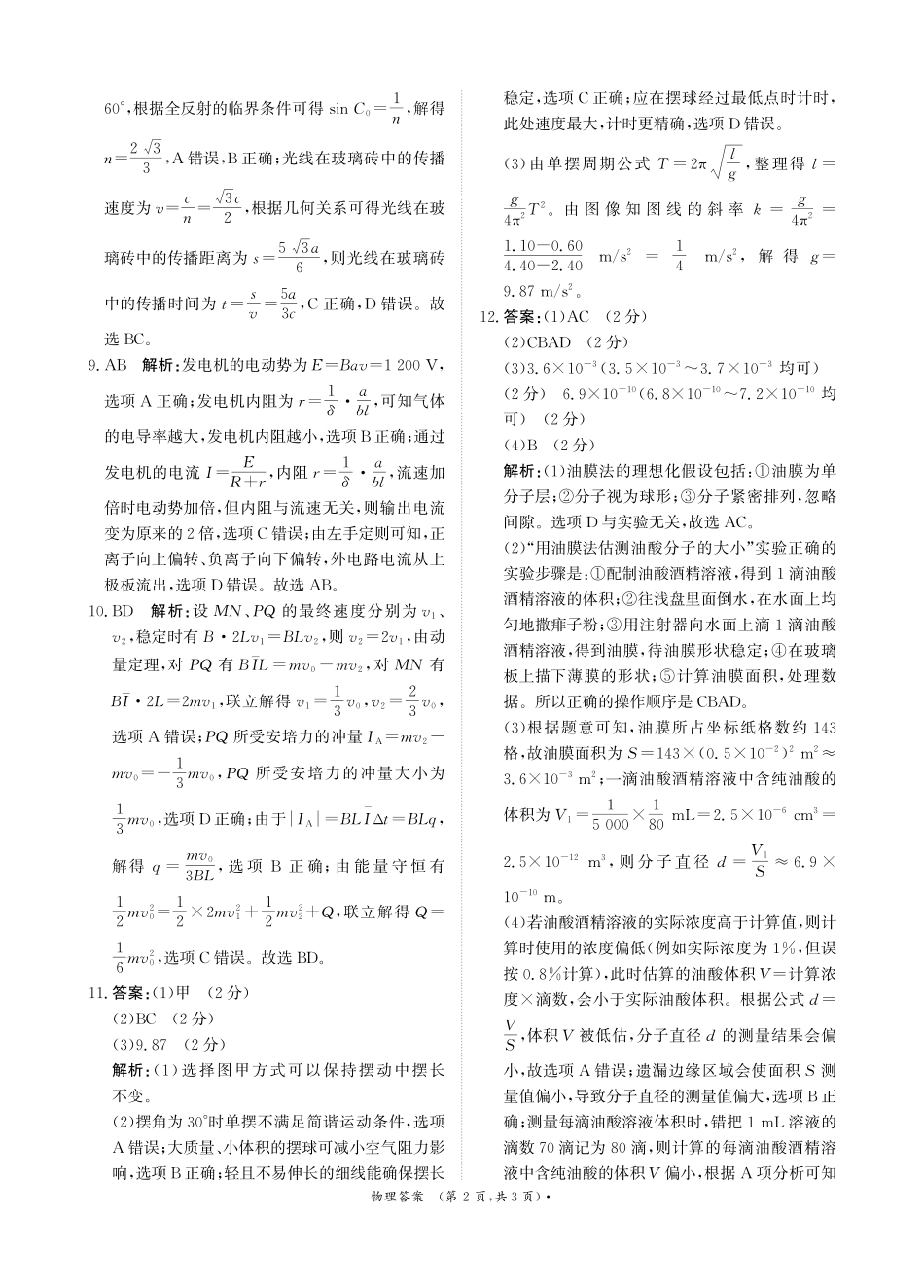河南省青桐鸣联考2024-2025学年高二下学期5月月考物理答案.pdf_第2页