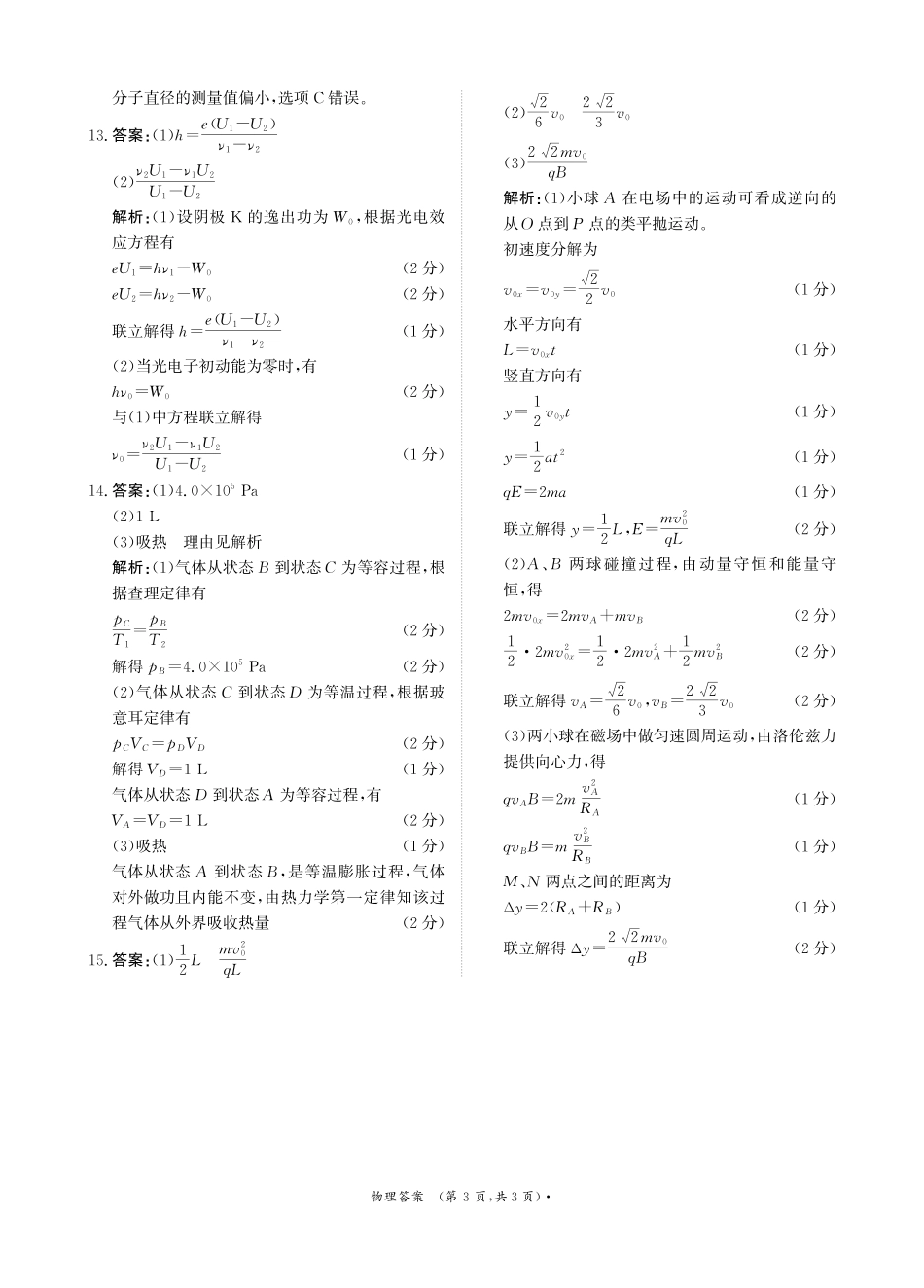 河南省青桐鸣联考2024-2025学年高二下学期5月月考物理答案.pdf_第3页