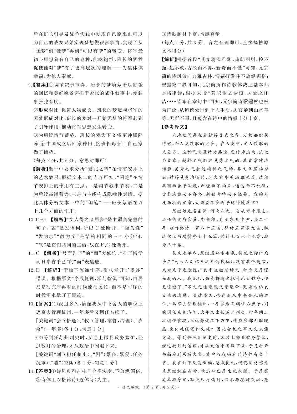 河南省青桐鸣联考2024-2025学年高二下学期5月月考语文答案.pdf_第2页