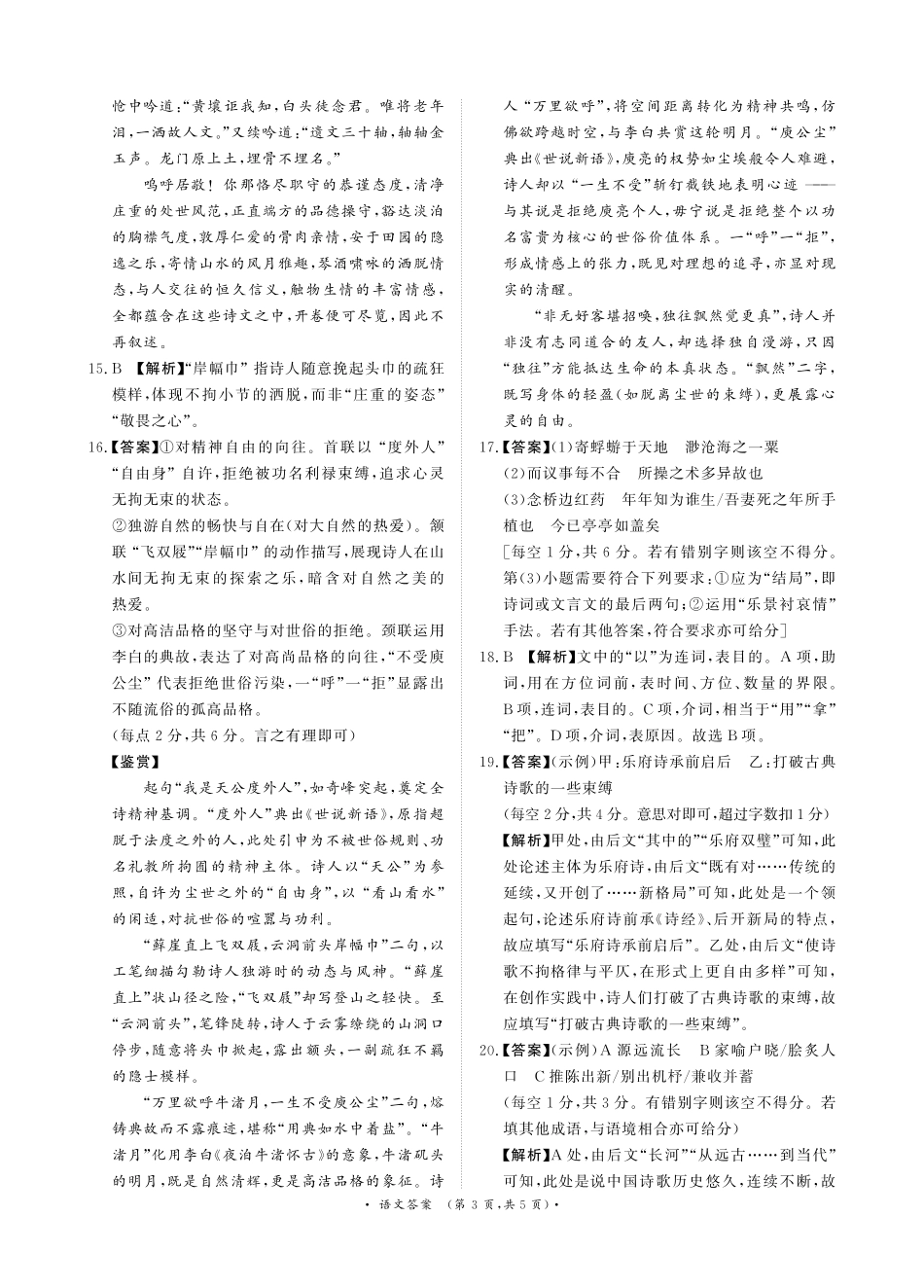 河南省青桐鸣联考2024-2025学年高二下学期5月月考语文答案.pdf_第3页