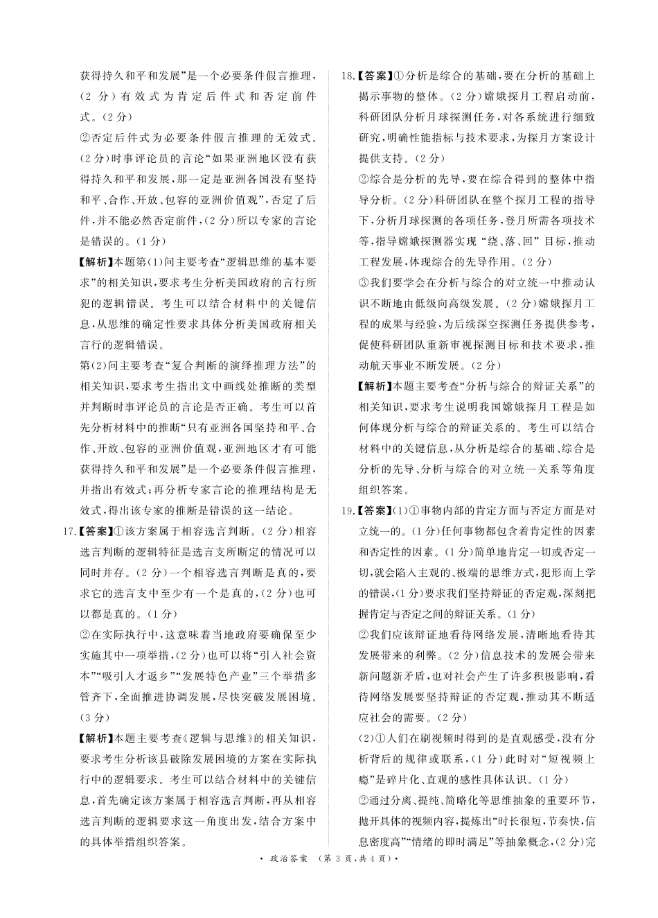河南省青桐鸣联考2024-2025学年高二下学期5月月考政治答案.pdf_第3页