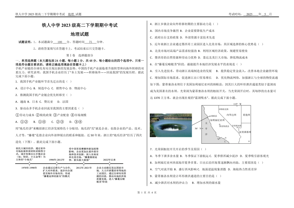 黑龙江省大庆铁人中学2024-2025学年高二下学期期中考试铁人中学2023级高二下学期期中考试地理试题.pdf_第1页