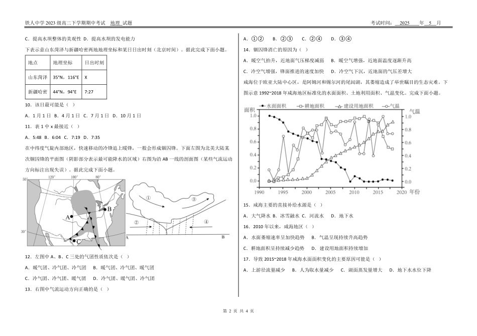 黑龙江省大庆铁人中学2024-2025学年高二下学期期中考试铁人中学2023级高二下学期期中考试地理试题.pdf_第2页