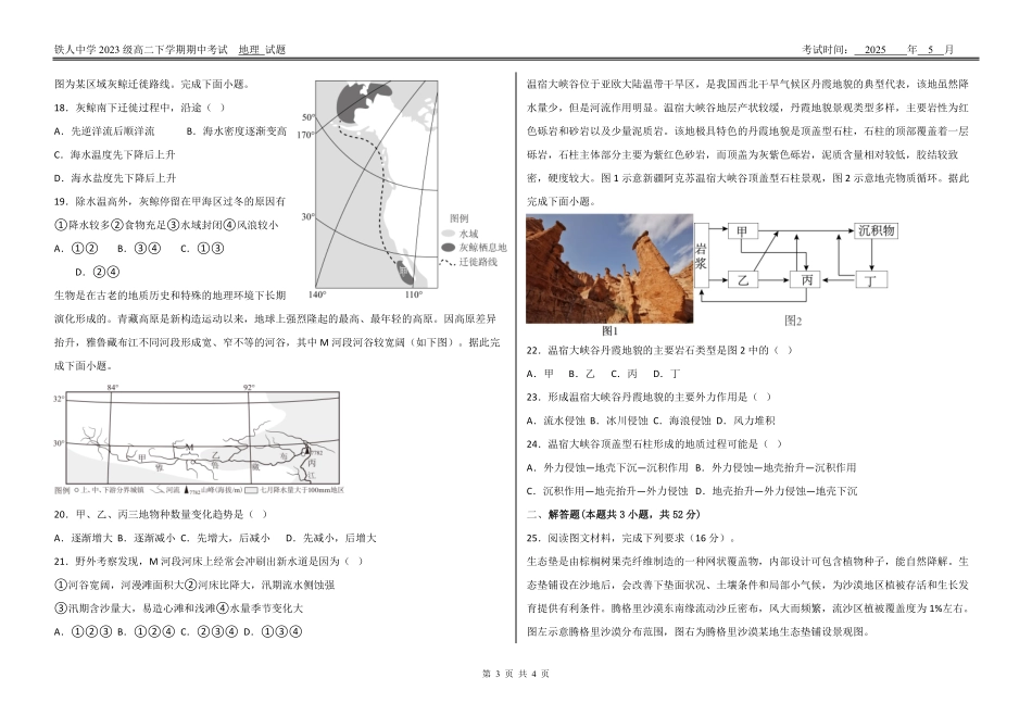 黑龙江省大庆铁人中学2024-2025学年高二下学期期中考试铁人中学2023级高二下学期期中考试地理试题.pdf_第3页