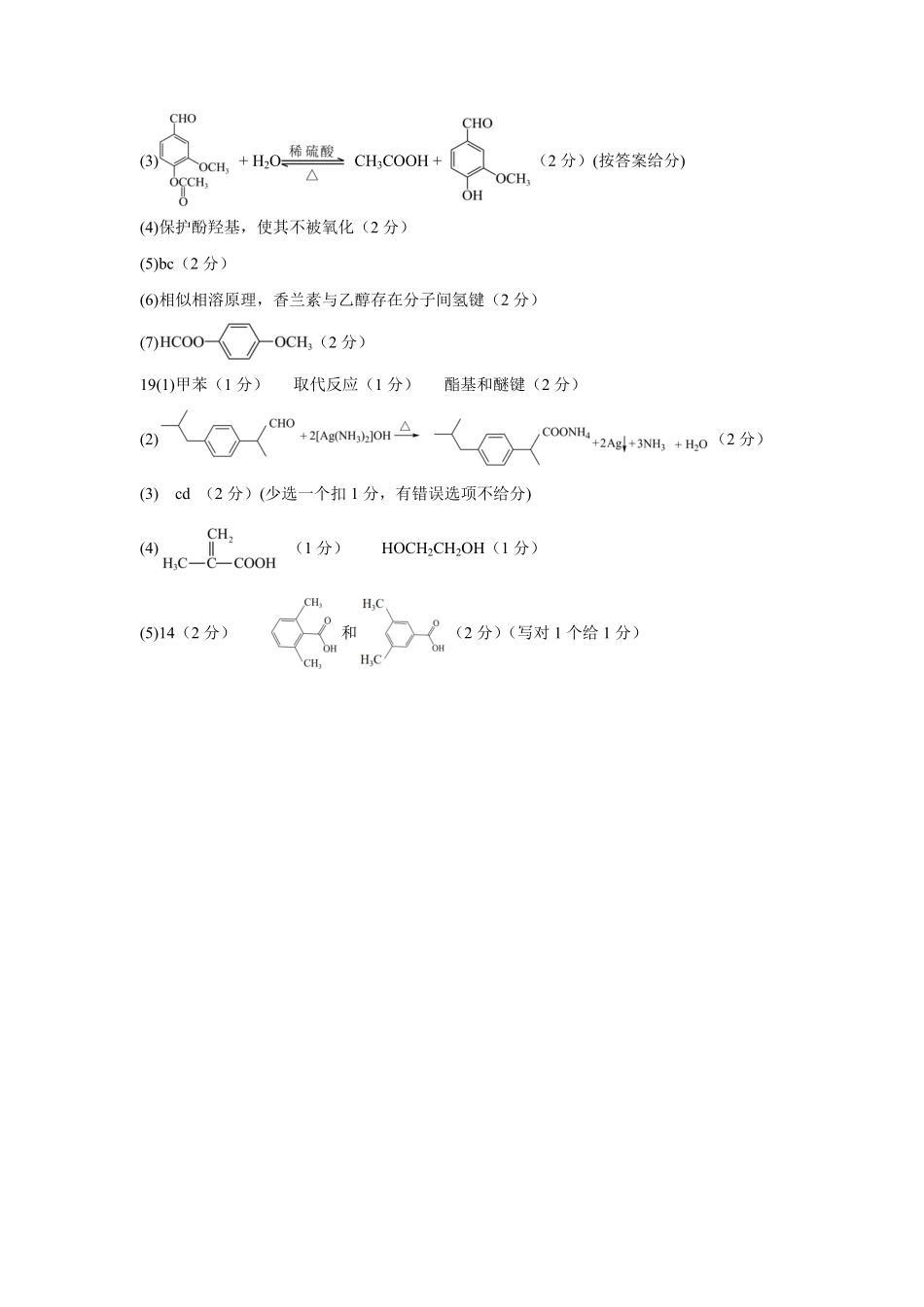 黑龙江省大庆铁人中学2024-2025学年高二下学期期中考试铁人中学2023级高二下学期期中考试化学答案.pdf_第2页