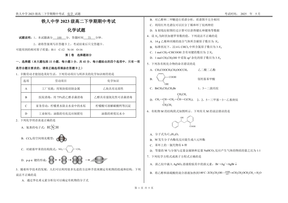 黑龙江省大庆铁人中学2024-2025学年高二下学期期中考试铁人中学2023级高二下学期期中考试化学试题.pdf_第1页
