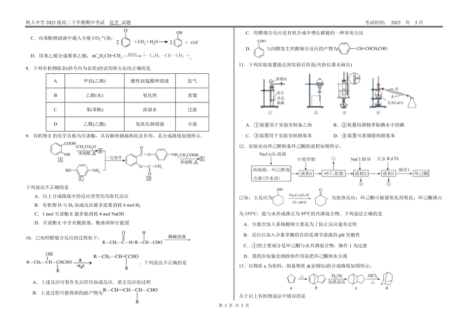 黑龙江省大庆铁人中学2024-2025学年高二下学期期中考试铁人中学2023级高二下学期期中考试化学试题.pdf_第2页