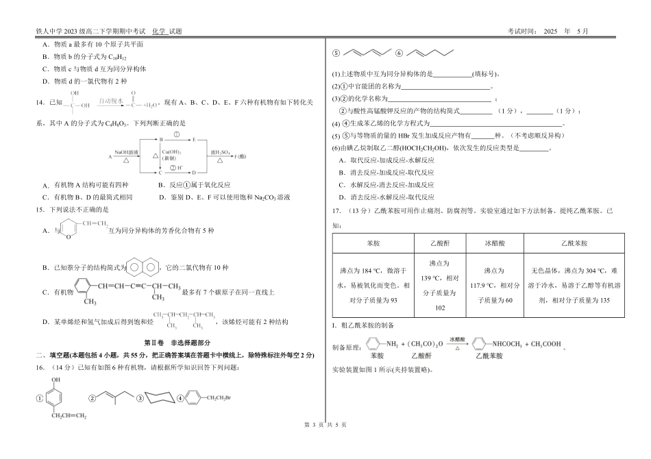 黑龙江省大庆铁人中学2024-2025学年高二下学期期中考试铁人中学2023级高二下学期期中考试化学试题.pdf_第3页