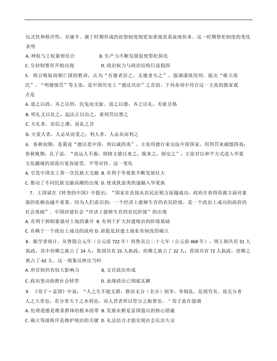 黑龙江省大庆铁人中学2024-2025学年高二下学期期中考试铁人中学2023级高二下学期期中考试历史试题（含答案）.pdf_第2页