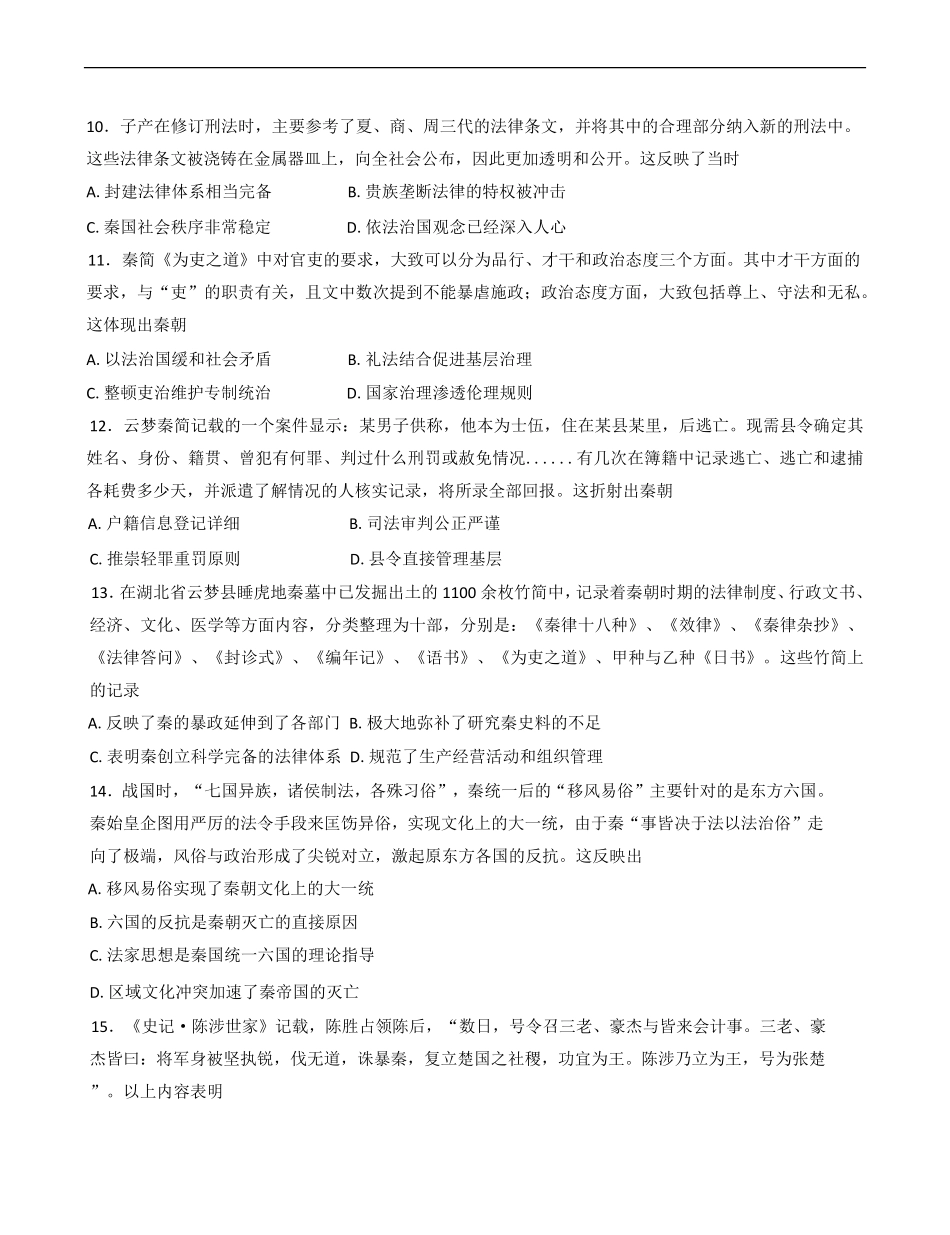 黑龙江省大庆铁人中学2024-2025学年高二下学期期中考试铁人中学2023级高二下学期期中考试历史试题（含答案）.pdf_第3页