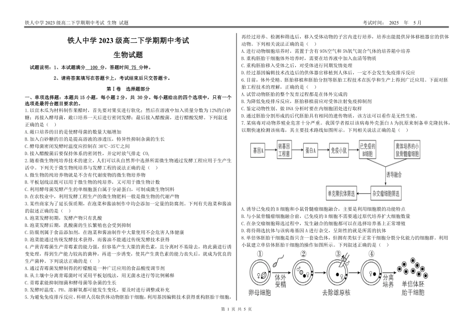 黑龙江省大庆铁人中学2024-2025学年高二下学期期中考试铁人中学2023级高二下学期期中考试生物试题.pdf_第1页