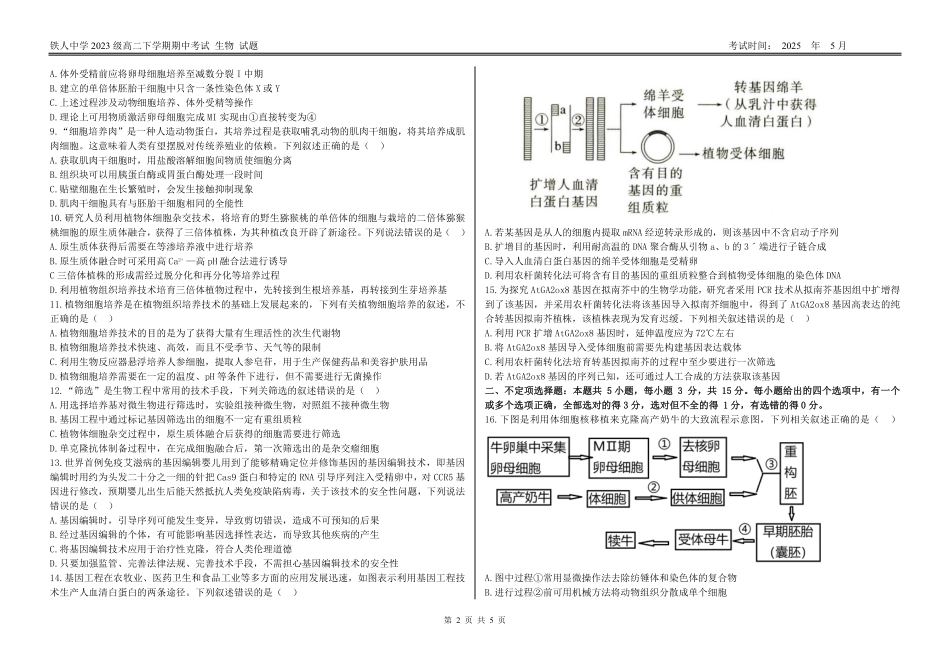 黑龙江省大庆铁人中学2024-2025学年高二下学期期中考试铁人中学2023级高二下学期期中考试生物试题.pdf_第2页