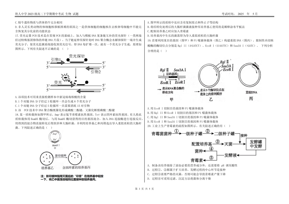 黑龙江省大庆铁人中学2024-2025学年高二下学期期中考试铁人中学2023级高二下学期期中考试生物试题.pdf_第3页