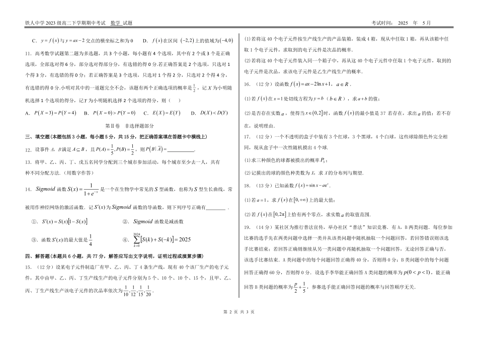 黑龙江省大庆铁人中学2024-2025学年高二下学期期中考试铁人中学2023级高二下学期期中考试数学试题.pdf_第2页